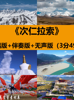 次仁拉索藏族少数民族舞蹈表演出晚会舞台LED大屏幕背景视频素材