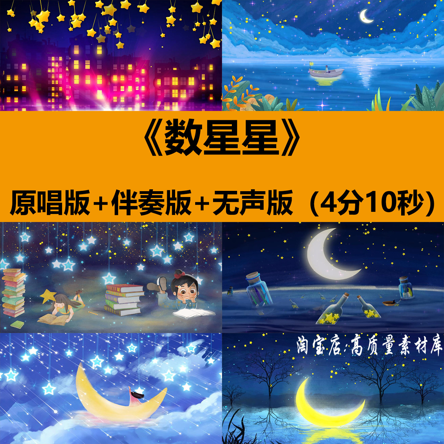 数星星歌曲伴奏少儿童舞蹈表演出晚会舞台LED大屏幕背景视频素材,商务/设计服务,设计素材/源文件,淘宝优惠券,粉丝福利购,淘宝优惠卷