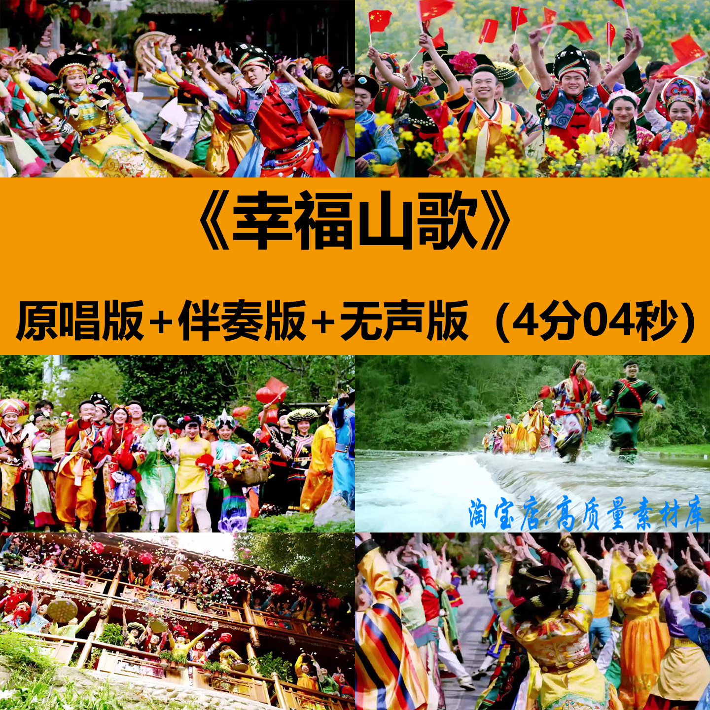 幸福山歌曲伴奏MV民族舞蹈表演出晚会舞台LED大屏幕背景视频素材,商务/设计服务,设计素材/源文件,淘宝优惠券,粉丝福利购,淘宝优惠卷