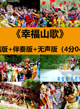 幸福山歌曲伴奏MV民族舞蹈表演出晚会舞台LED大屏幕背景视频素材