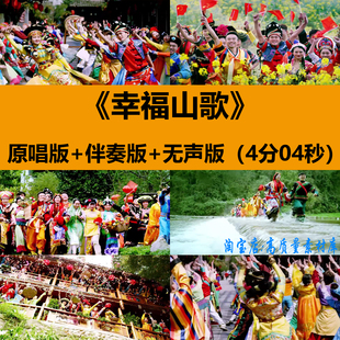 幸福山歌曲伴奏MV民族舞蹈表演出晚会舞台LED大屏幕背景视频素材