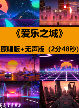 爱乐之城歌曲赛博朋克科幻未来科技城市霓虹舞台LED背景视频素材
