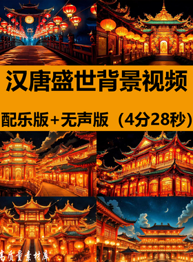 4K汉唐盛世中国古风宫殿建筑舞蹈台演出LED大屏幕背景视频VJ素材
