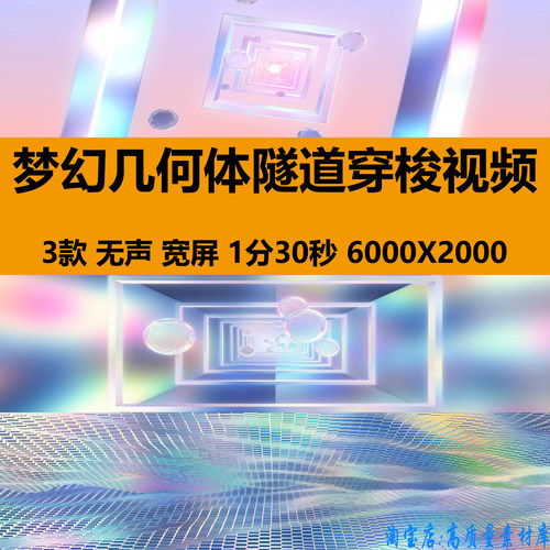 6K浪漫梦幻玻璃几何体天空隧道穿梭舞台LED大屏幕背景视频VJ素材