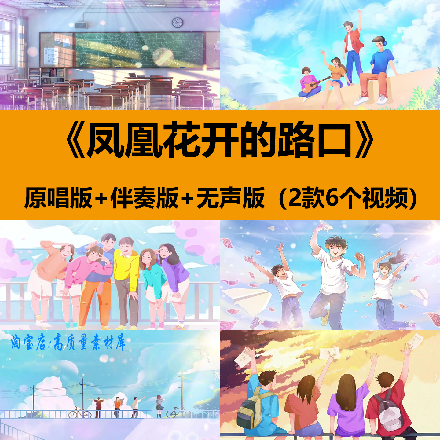 凤凰花开的路口歌曲伴奏毕业季青春舞蹈晚会舞台LED背景视频素材