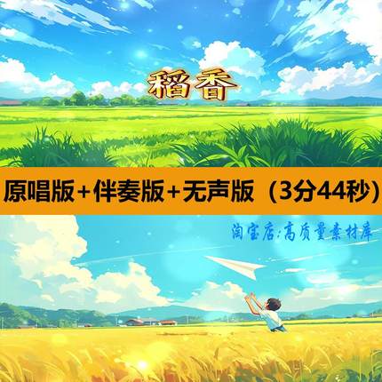 稻香歌曲伴奏卡通MV儿童节目晚会演出舞台LED大屏幕背景视频素材