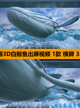 4K裸眼3D白鲸鱼海浪冲击帆船出屏展会户外LED大屏幕背景视频素材