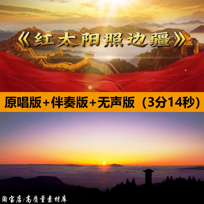 红太阳照边疆歌曲伴奏舞蹈表演出晚会舞台LED大屏幕背景视频素材