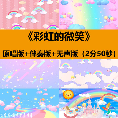 彩虹的微笑歌曲伴奏少儿童舞蹈表演出舞台LED大屏幕背景视频素材