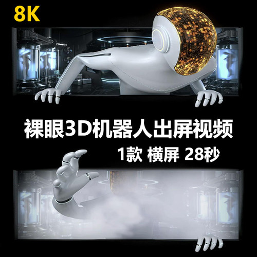 8K祼眼3D科技机器人出屏酒吧夜店室内外广告LED大屏幕VJ视频素材