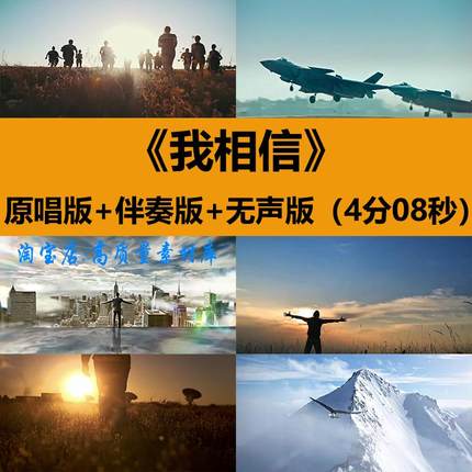 我相信歌曲伴奏MV梦想青春励志奋斗年晚会舞台LED大屏幕背景视频