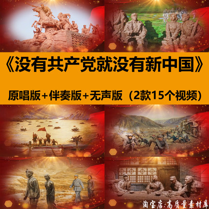 没有共产党就没有新中国爱国爱党红歌晚会LED大屏幕背景视频素材