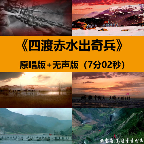 四渡赤水出奇兵歌曲红军长征演出晚会舞台LED大屏幕背景视频素材