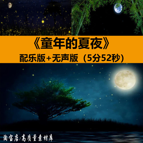 童年的夏夜少儿童舞蹈节目表演出晚会舞台LED大屏幕背景视频素材