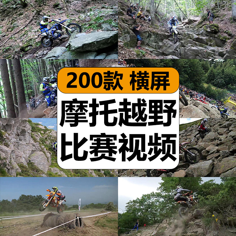 国外摩托车山地越野爬坡比赛极限运动中视频计划解说剪辑高清素材