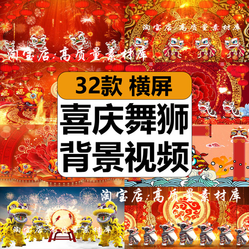 新年舞狮醒狮开业庆典喜庆打锣鼓表演舞台LED大屏幕背景视频素材