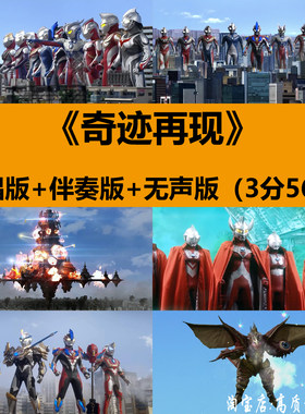奇迹再现歌曲伴奏奥特曼舞蹈演出晚会舞台LED大屏幕背景视频素材