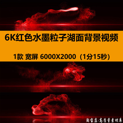6K梦幻红色水墨烟雾粒子运动湖面舞蹈台LED大屏幕背景视频VJ素材