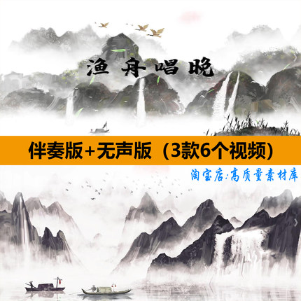 渔舟唱晚伴奏古筝独奏中国古风山水墨舞台LED大屏幕背景视频素材