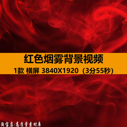 4K高端大气唯美红色烟雾缭绕流体水墨酒吧舞台LED背景视频VJ素材