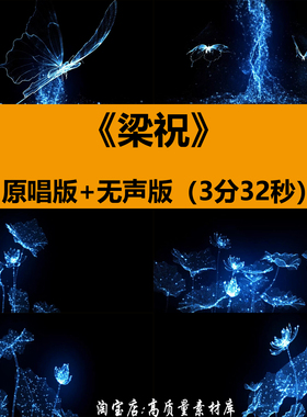梁祝化蝶双双飞蓝色粒子荷花蝴蝶飞舞蹈演出舞台LED背景视频素材