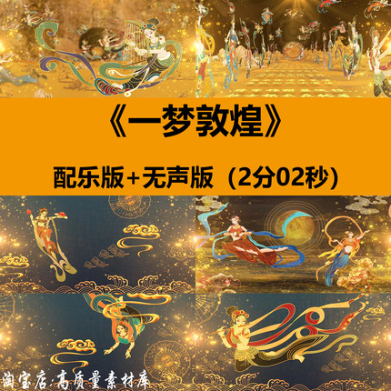 一梦敦煌飞天大漠少儿古典舞蹈表演出舞台LED大屏幕背景视频素材