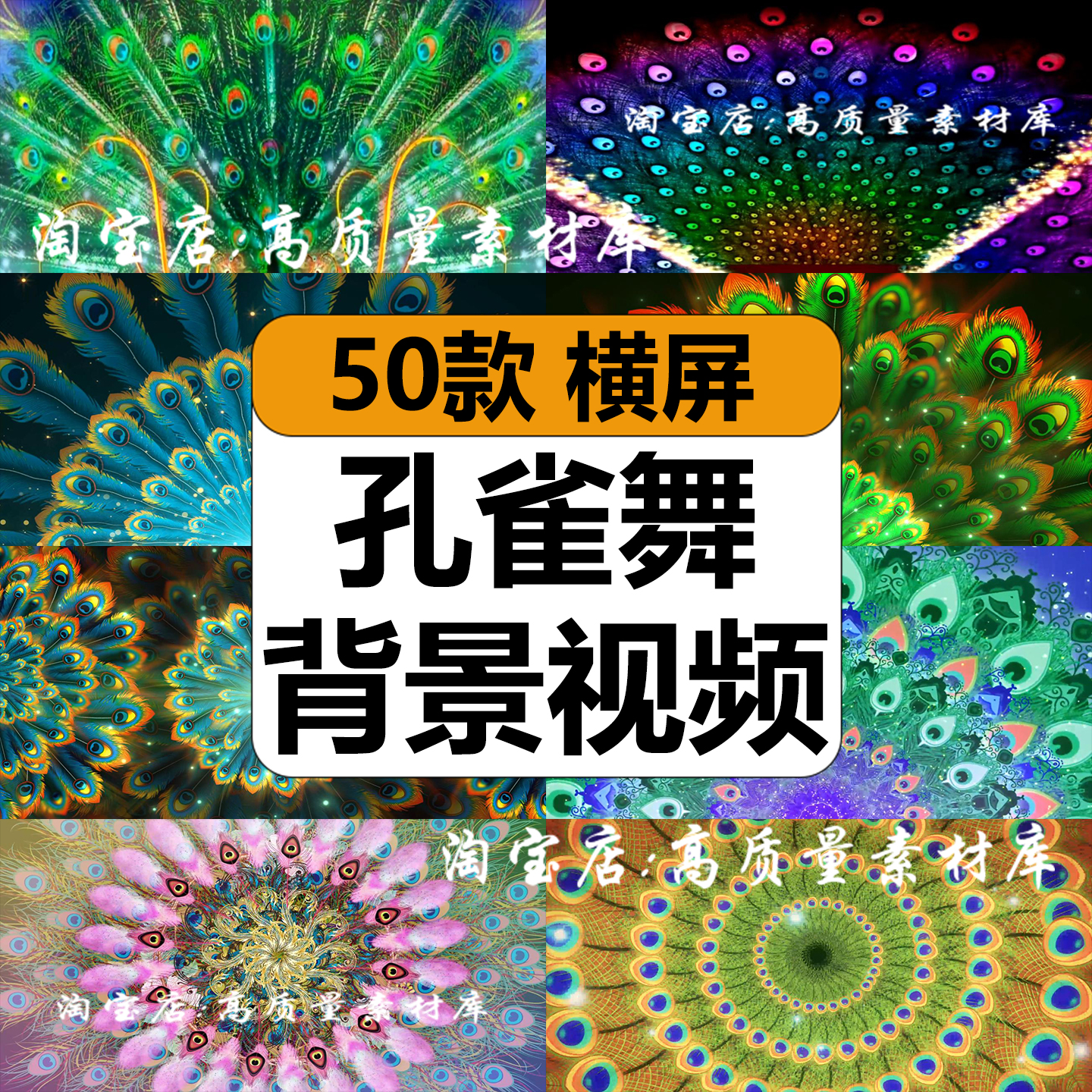 孔雀唯美梦幻羽毛开屏傣族舞蹈表演出舞台LED大屏幕背景视频素材