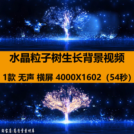4K唯美水晶粒子树生长蓝蝴蝶光效舞蹈台LED大屏幕背景视频VJ素材