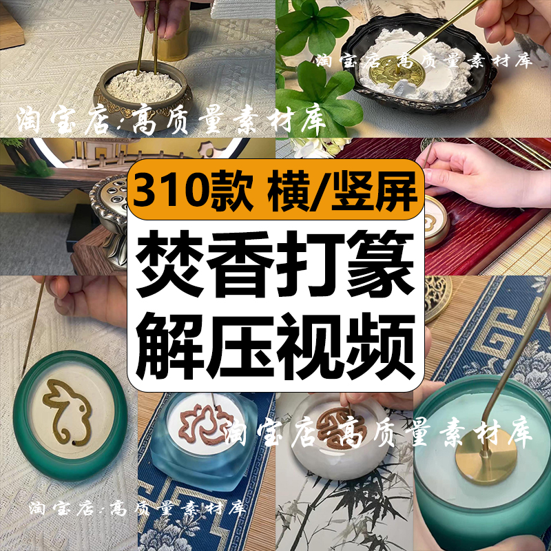 禅意焚香打篆沉浸式点檀香减解压高清短视频抖音小说推文剪辑素材