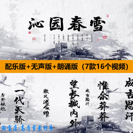 沁园春雪诗歌朗诵北国风光雪景表演出晚会LED大屏幕背景视频素材