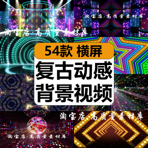 复古港风动感爵士舞蹈百老汇迪斯科霓虹灯光舞台LED背景视频素材