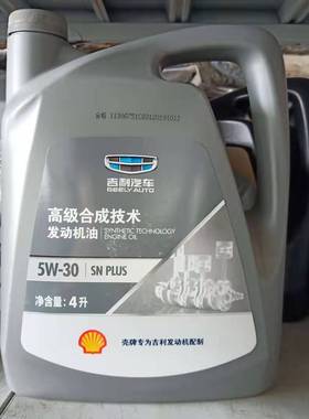 新吉远景利帝豪博瑞越GESL1.34T8LX6涡轮增压专用5W-30半合成机油