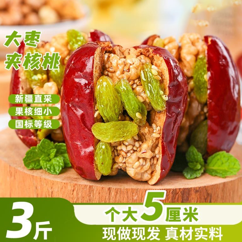 新疆特产和田大枣夹核桃独立真空包装红枣夹核桃仁无添加孕妇零食