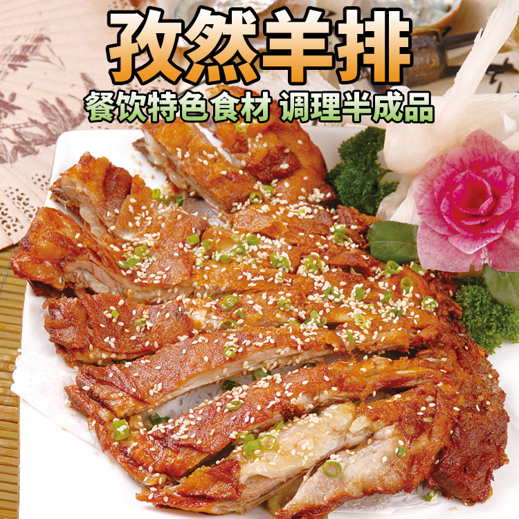 孜然羊排半成品手抓烤羊肋排羊肉烧烤酒店食材乡厨调理500克