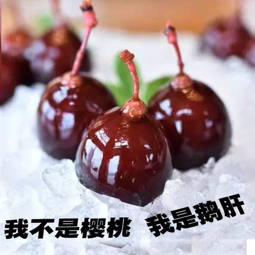 鹅肝即食 樱桃蓝莓冰激凌冰淇淋鹅肝刺身30粒 入口即化法式鹅肥肝