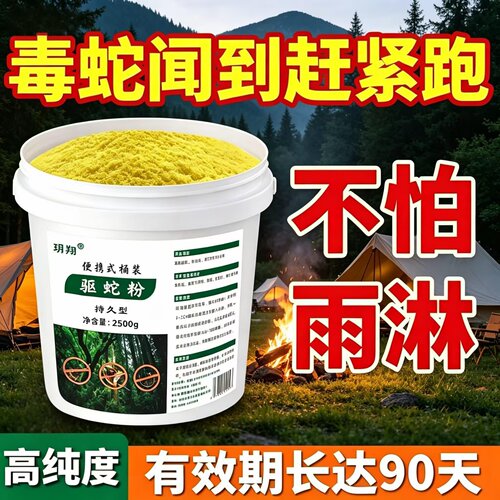 雄黄驱蛇粉长效防蛇防雨水防毒蛇