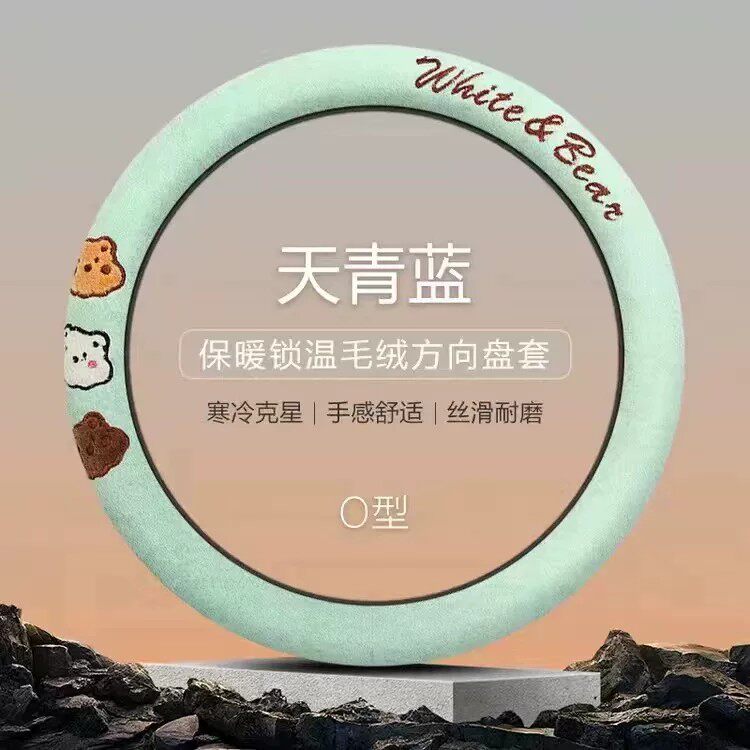 方向盘把套冬季短毛绒汽车冬天保暖新款防滑透气不掉毛圆D型耐磨