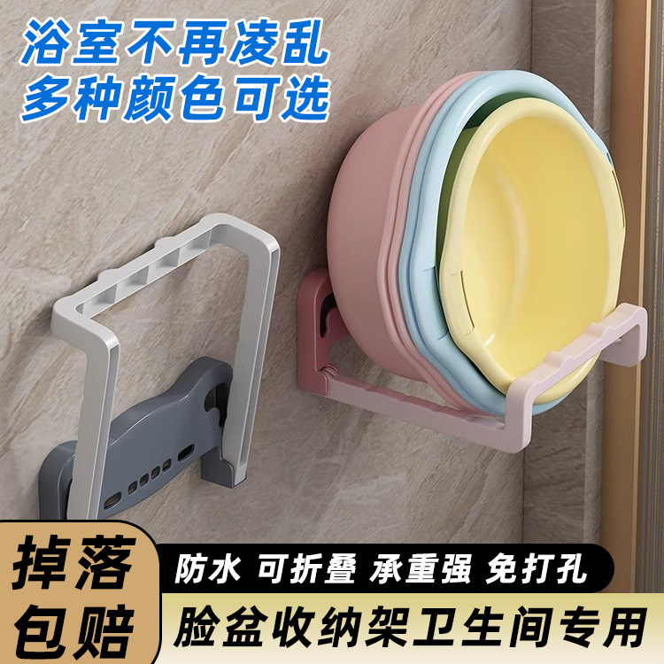 可折叠脸盆架卫生间壁挂免打孔洗澡盆置物架浴室洗脚盆面盆收纳架