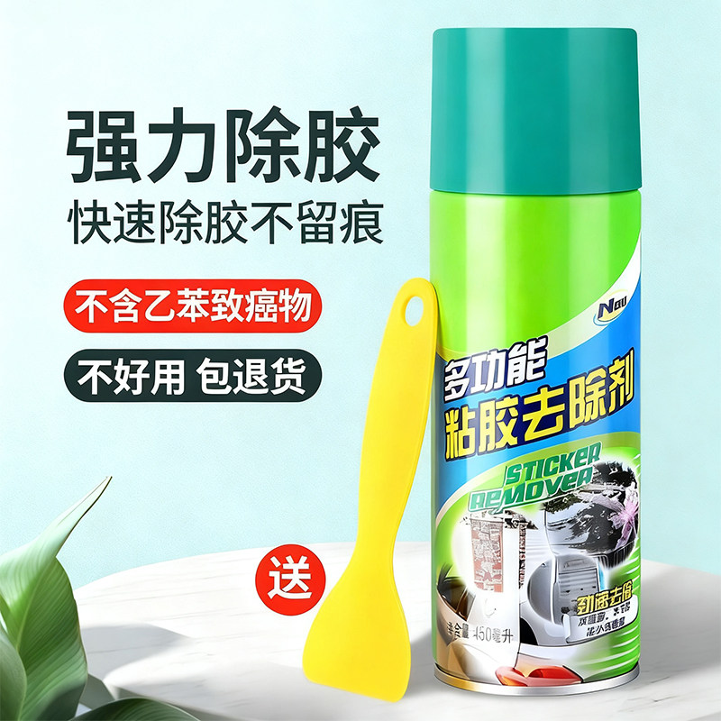 除胶剂家用万能去胶强力不干胶粘胶开荒保洁去除清洗清除
