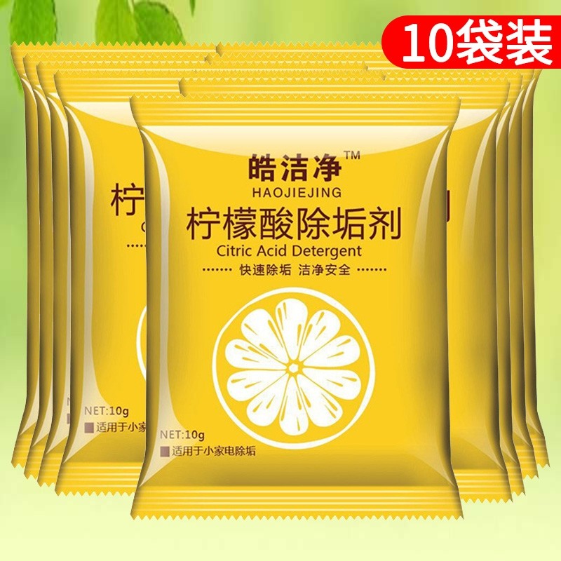 家用柠檬酸电水壶热水壶除垢剂食品级清除剂去水垢去茶渍清洗剂