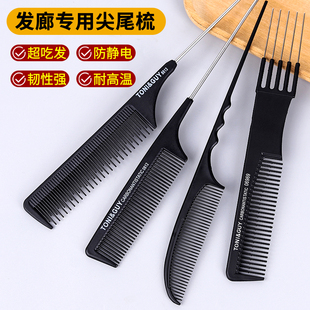 可折叠便携式尖尾梳挑发分发线梳子细齿密梳家用美发梳子小巧便携