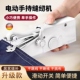 家用便携迷你简易缝纫机小型多功能吃厚布手持电动微型手工裁缝机