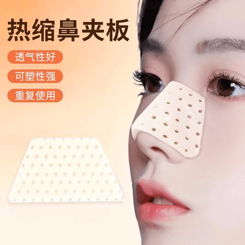 热塑鼻夹板自捏塑形美鼻梁变挺鼻子增高固定器矫鼻翼防抠正鼻神器