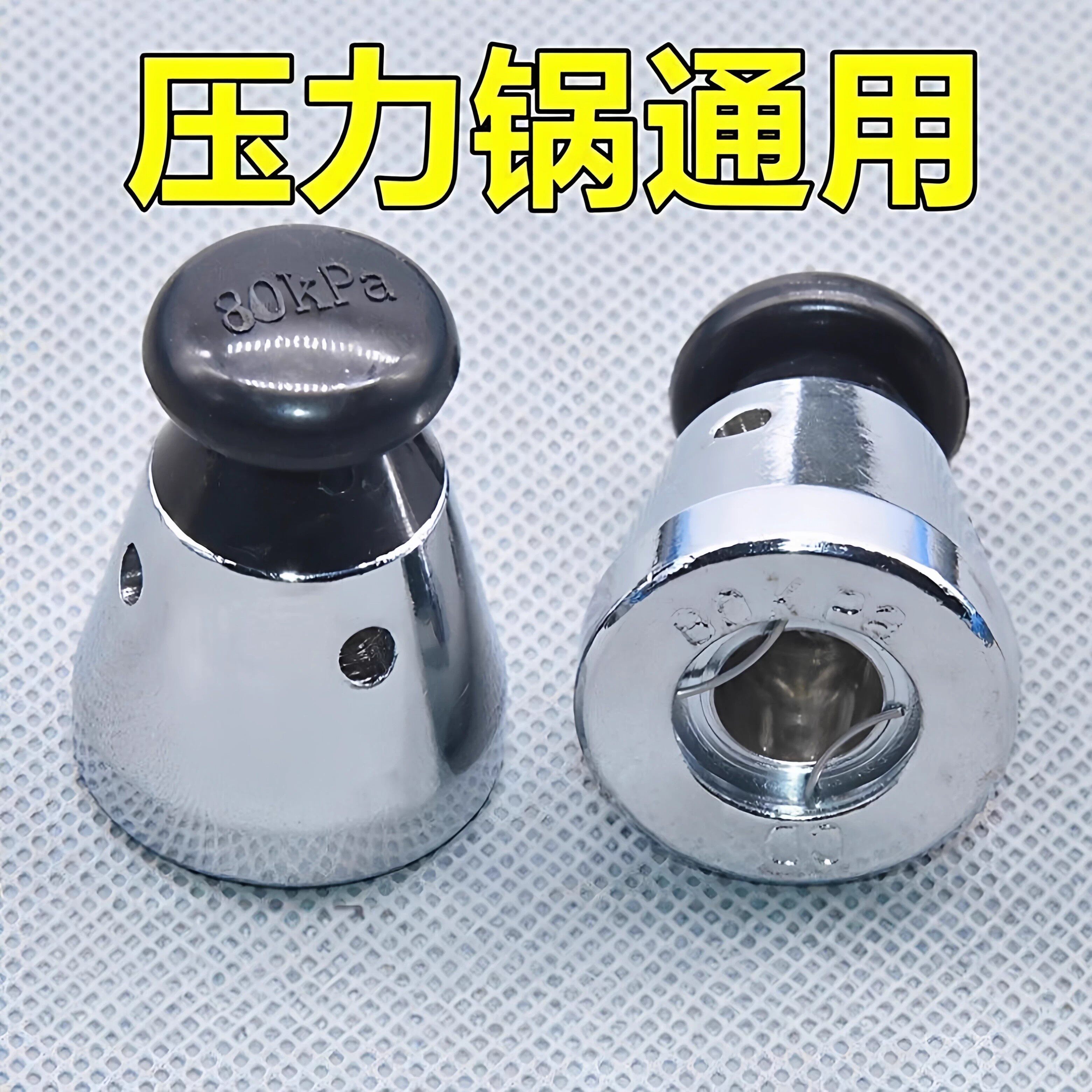 双喜铝制高压锅顶珠头帽限压阀泄压气压力阀80kp顶头子帽排气阀