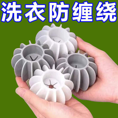 防缠绕洗衣球去污滚筒洗衣机专用防止衣服打结神器清洁魔力洗护球