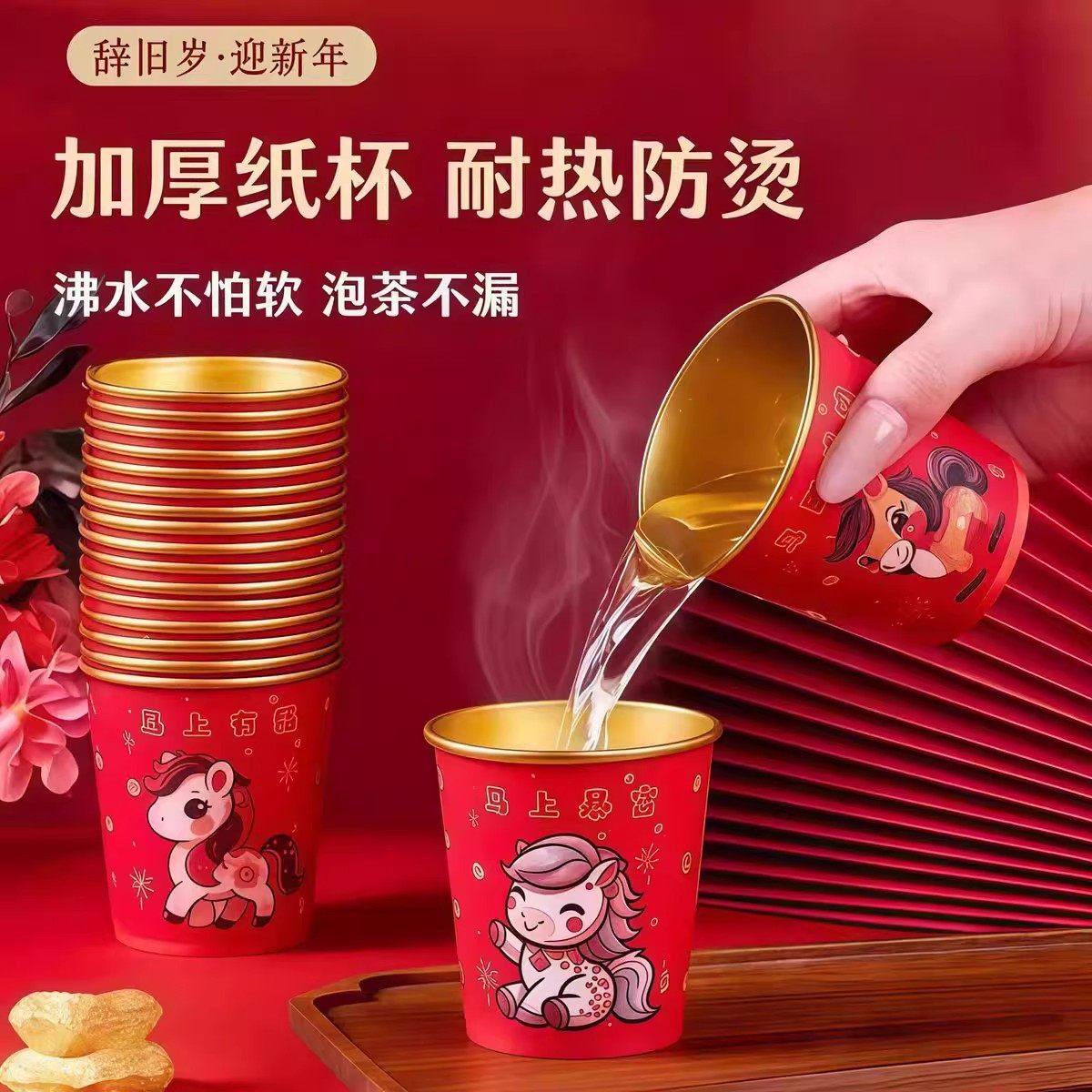 2026马年金箔纸杯新年过年一次性杯子春节家用红色加厚高档茶水杯,餐饮具,纸杯,淘宝优惠券,粉丝福利购,淘宝优惠卷