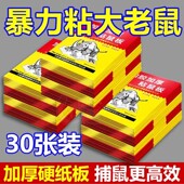 粘鼠板强力粘鼠标超强老鼠贴新款 家用强力胶抓杀大老鼠老鼠板灭鼠