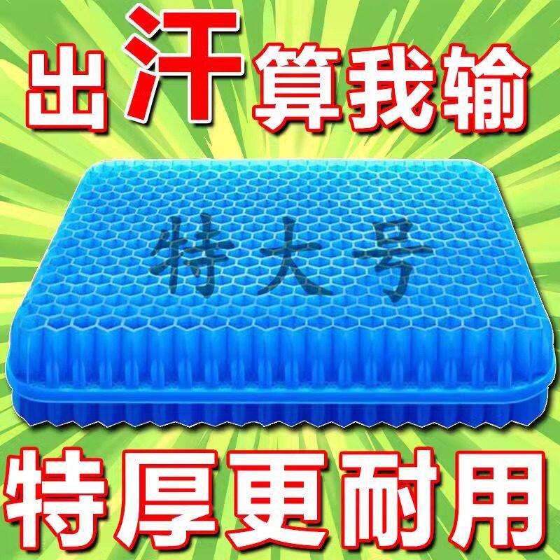 汽车坐垫夏季凉垫蜂窝加大凝胶透气冰凉加厚办公室久坐硅胶座椅垫
