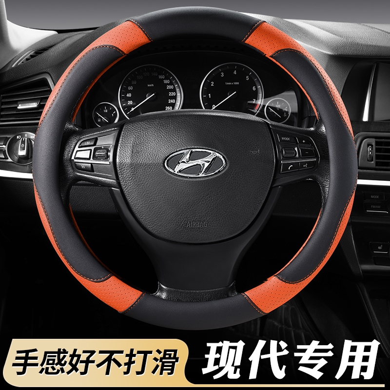 北京现代新老款伊兰特悦动真皮把套06 07 08 09 11 汽车方向盘套