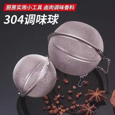 过滤器卤料笼不锈钢泡茶球调料球调味球小茶漏茶滤通家用隔渣煲汤